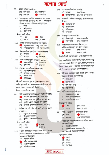 SSC 2025 Bangla 1st Paper MCQ Solutions