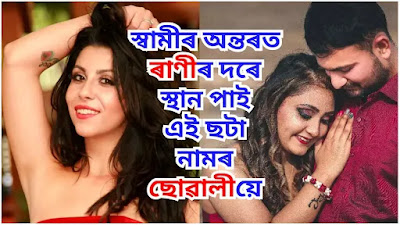 Assamese Fact