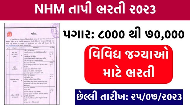 NHM Tapi Recruitment 2023: Apply Online Here