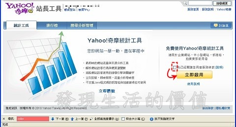 yahoo站長工具01