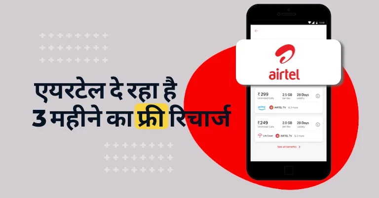 Airtel Durga Puja Recharge Offer 2022