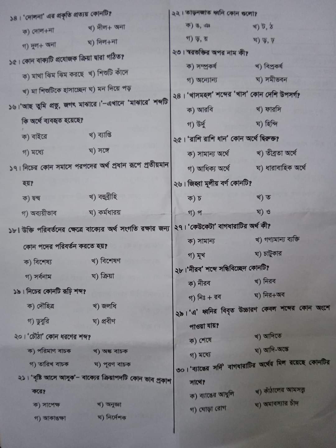 SSC Bangla 2nd Paper Model Test 2022 | এস এস সি/SSC বাংলা ২য় পত্র মডেল টেস্ট প্রশ্ন ২০২২