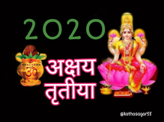 Akshay Tiritya Festival 2020 