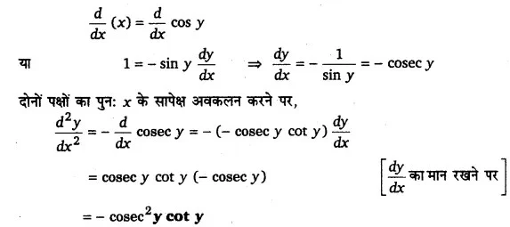 Solutions Class 12 गणित-I Chapter-5 (सांतत्य तथा अवकलनीयता)