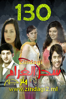 مسلسل سحر الغرام الحلقة 130