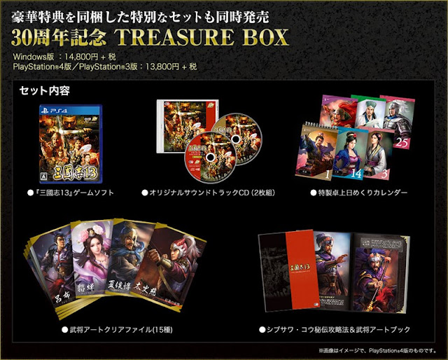 TREASURE BOX และสเปคขั้นต่ำของเกมสามก๊ก13