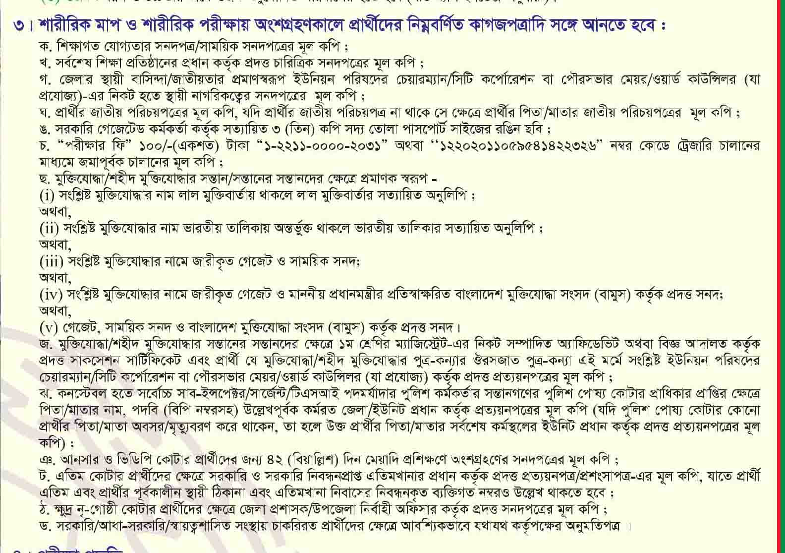 Bangladesh Police Constable Recruitment Exam Important Documents