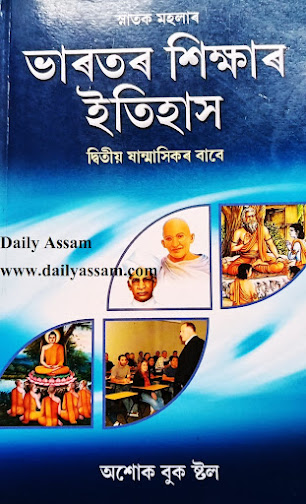 B.A 2nd Semester Bharatar Shikhar Itihas Major Book