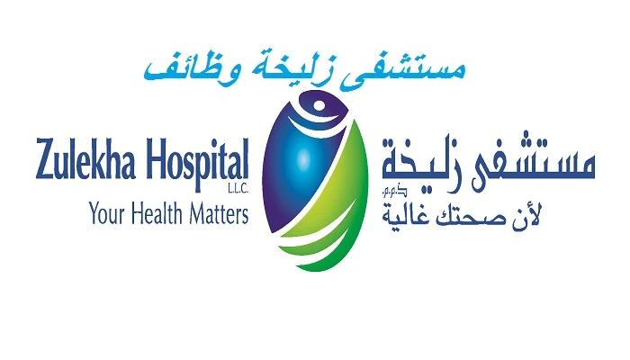 مستشفى زليخة وظائف
