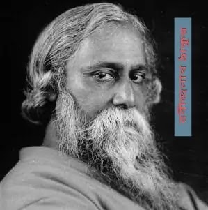 রবীন্দ্রনাথ ঠাকুর পরিচিতি ও জীবনী। Biography of Rabindranath Tagore 