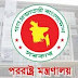 ইরানে চলমান সংঘাত নিয়ে বাংলাদেশের গভীর উদ্বেগ