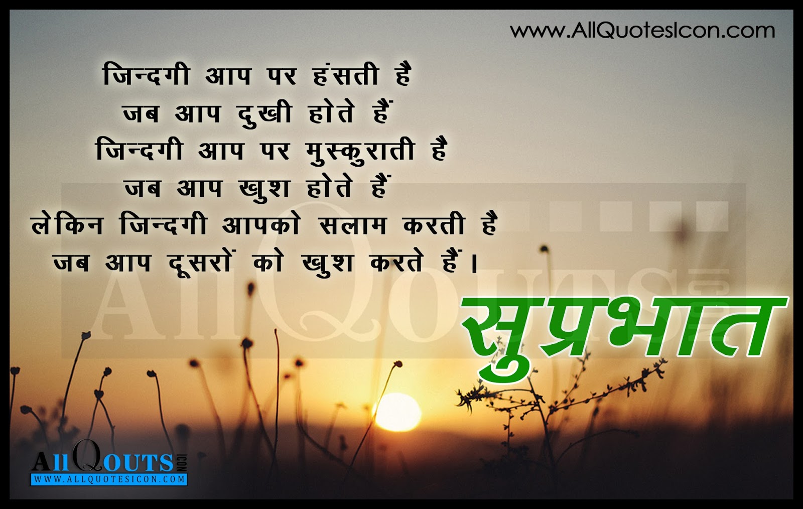 Inspirational Quote In Hindi
