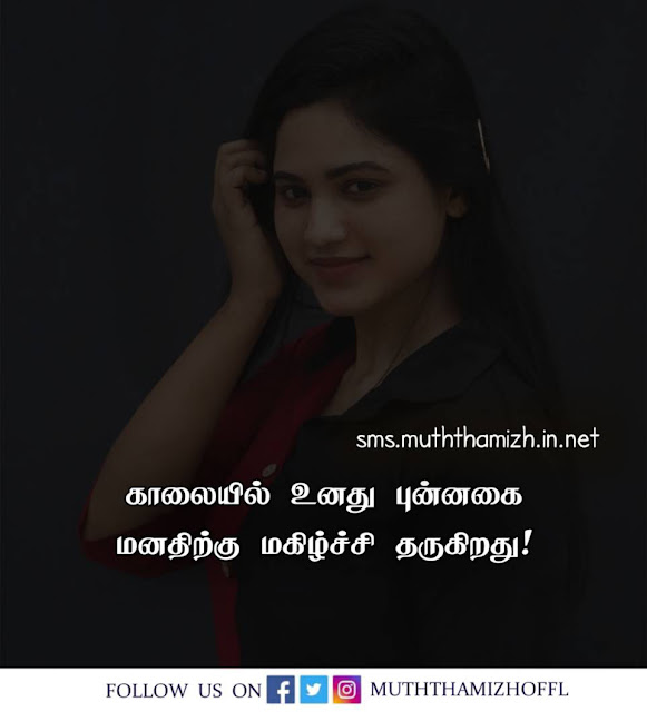சிரிப்பு Quotes in Tamil