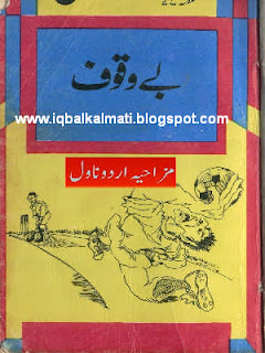 Funny Urdu Novel Bewaqoof by Asar Nomani PDF Download