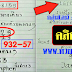 มาแล้ว...เลขเด็ดงวดนี้ 3ตัวตรงๆ หวยทำมือ Janphen งวดวันที่ 16/8/59