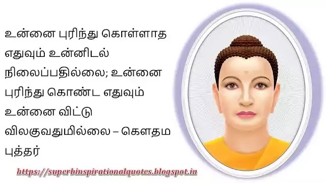 புத்தர் சிந்தனை வரிகள் 72