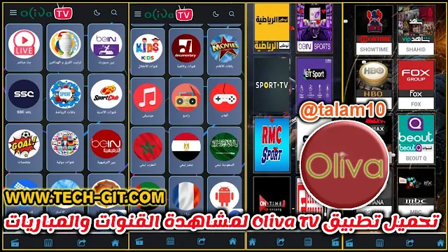 تحميل تطبيق Oliva TV APK اخر اصدار لمشاهدة القنوات والمباريات للاندرويد