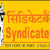 Syndicate Bank Recruitment for 129 Specialist Officer Posts 2019