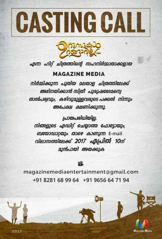 CASTING CALL FOR NEW MOVIE FROM THE CO-PRODUCERS OF " URUMBUKAL URANGARILLA " ( ഉറുമ്പുകള്‍ ഉറങ്ങാറില്ല )