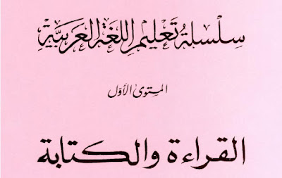  yang biar selalu dalam lindungan Allah  Qira'ah 1 (2) : Percakapan Bahasa Arab di Loket Pemesanan dan Artinya