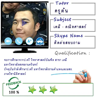 หาครูสอนออนไลน์ ต้องการเรียนออนไลน์ที่บ้าน Tutor Ferry Live รับสอนพิเศษออนไลน์