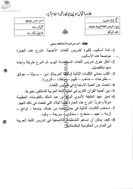 aiou-ma-arabic-past-papers-2606