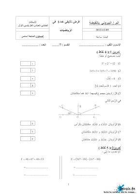 تحميل فرض تأليفي رقم 1 رياضيات سنة سابعة أساسي مع الاصلاح pdf, رياضيات سنة  Math 7ème , تمارين رياضيات سنة سابعة مع الإصلاح موقع مسار التميز