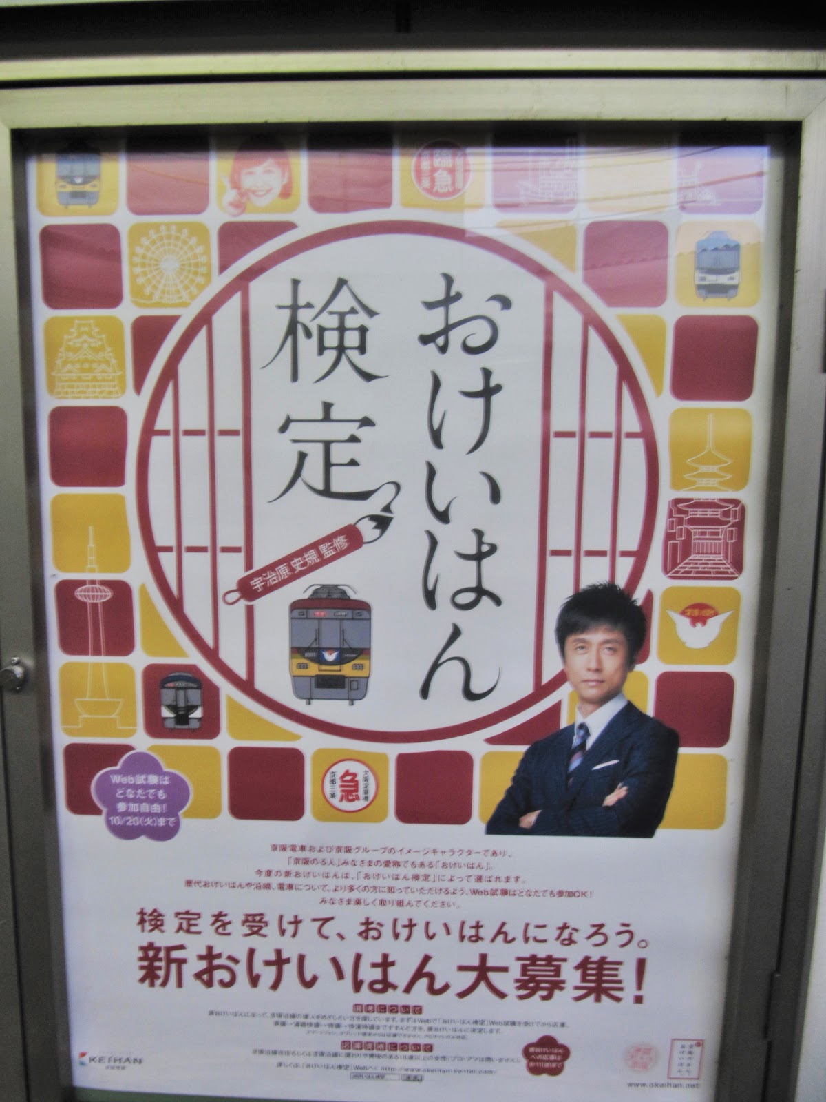 フラット日記 B おけいはん検定