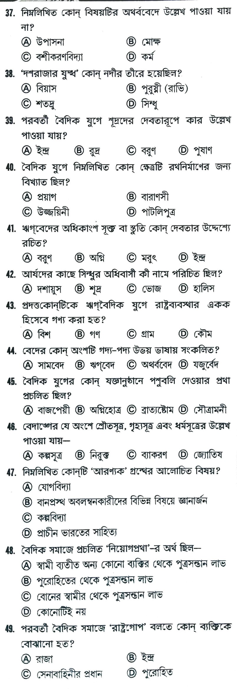 History Chapter Wise Practice Set - ভারতীয় সভ্যতার বিবর্তন। || WBCS Notebook