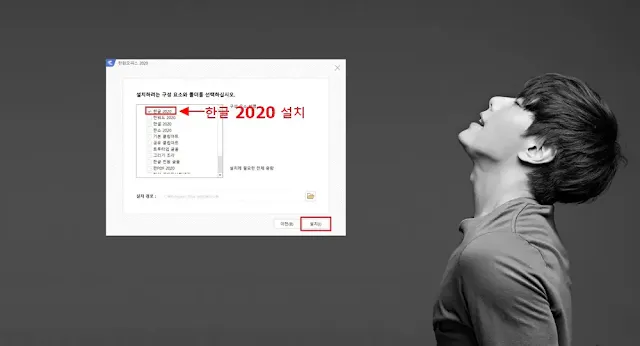 3-한글-2020-설치