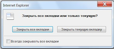 Удобный просмотр всех открытых вкладок Internet Explorer