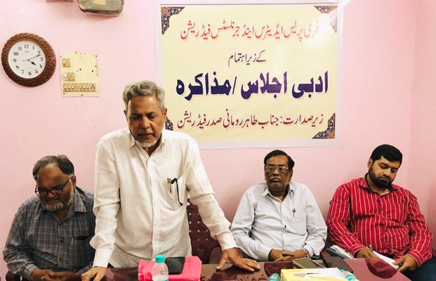 international-mother-tongue-day-literary-meeting-by-fpejf-hyderabad