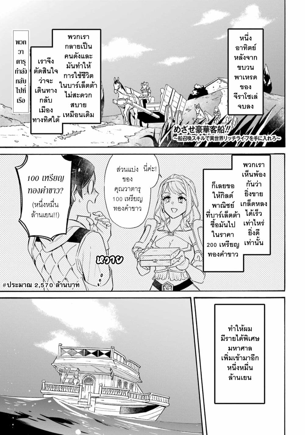 Mezase Gouka Kyakusen!! เกิดชาตินี้พรี่ต้องมีเรือสำราญ ตอนที่ 26