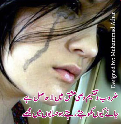 Best Sad Urdu Poetry (Shayari) Wallpapers