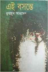 Ei Bosonte by Humayun Ahmed