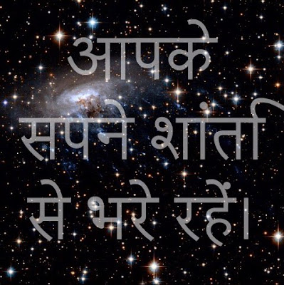 आज रात और हमेशा के लिए। 🌌 "तुम्हारे लिए जल्दी उठना, देर से उठना, दुखों की रोटी खाना व्यर्थ है: [के लिए] इसलिए वह अपनी प्यारी नींद देता है।" (भजन 127: 2) 🌠