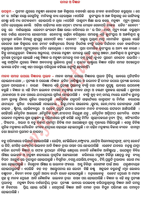 Samaja Bigyan Odia Rachana Essay in Odia