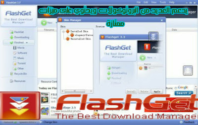  ويدعم العديد من البروتوكولات ويحتوي على ميزات ممتازة لإدارة الوثائق. FlashGet هو برنامج مجاني بدون أي برامج تجسس 