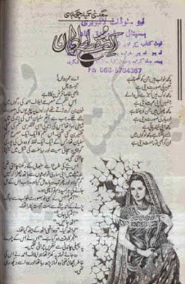 Ik nuqtah e emaan novel by Sadia Hamid Chaudhry Online Reading.