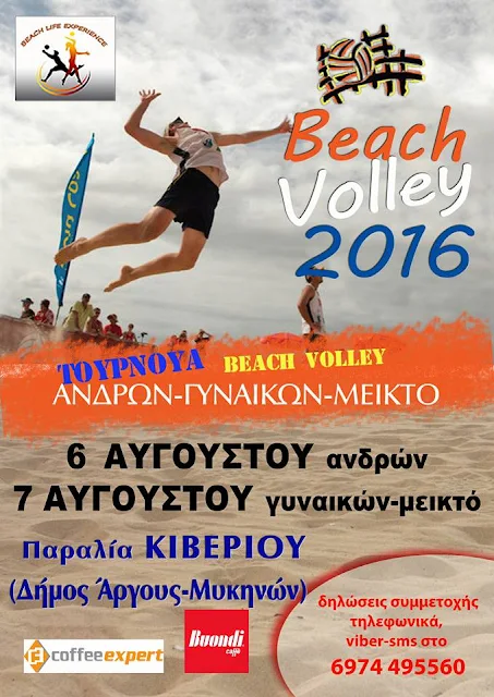 Beach Volley Οpen Tournament στην παραλία Κιβερίου 6 και 7 Αυγούστου