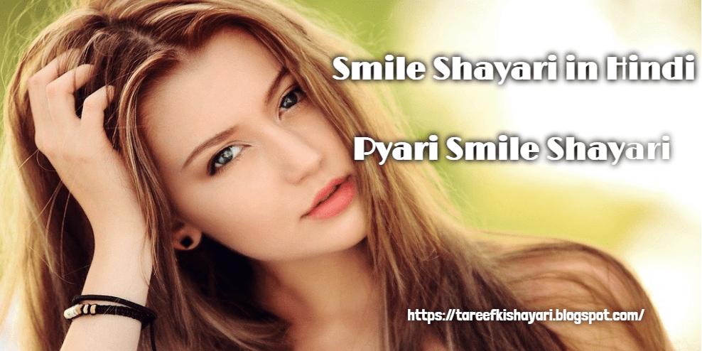 Smile-Shayari-in-Hindi-Pyari-Smile-Shayari