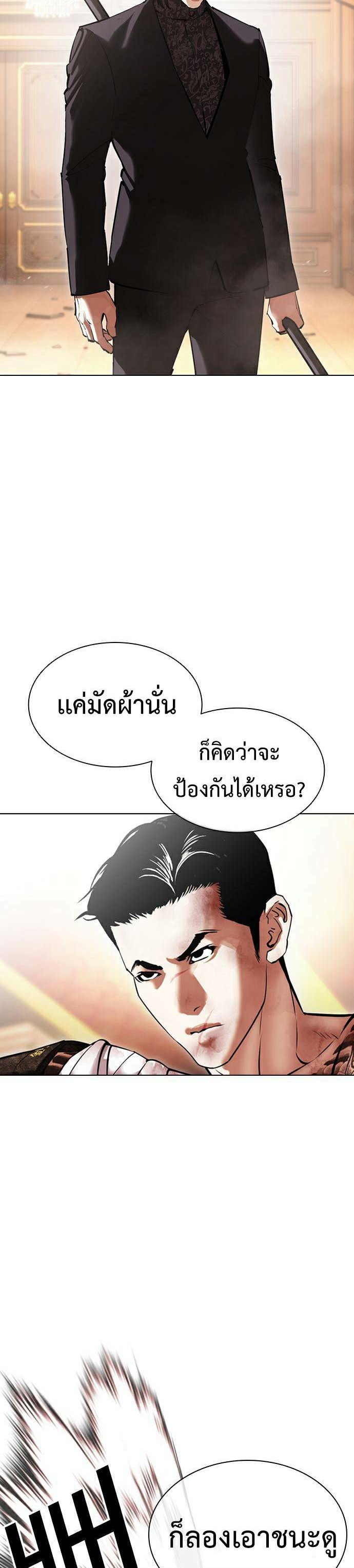 Lookism ตอนที่ 419