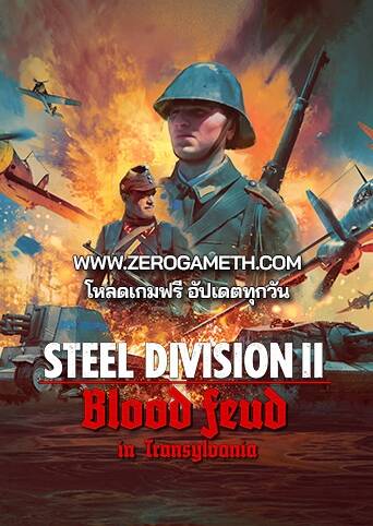 เว็บโหลดเกม Steel Division 2 Blood Feud in Transylvania