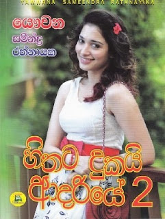 hithta dukai adariye sinhala novel