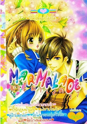 Marmalade มาร์มาเลด 17 & 23 PDF