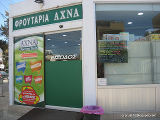 The fruit shop - or froutaria - where we buy all our fruit and vegetables in Cyprus