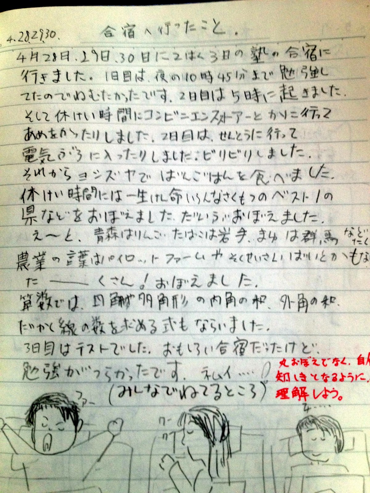 The Secret Diary Of Rieko Naito まだ小学生ネタで引っ張る