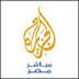 بث مباشر لقناة الجزيرة مباشر مصر | Aljazeera Mubasher HD