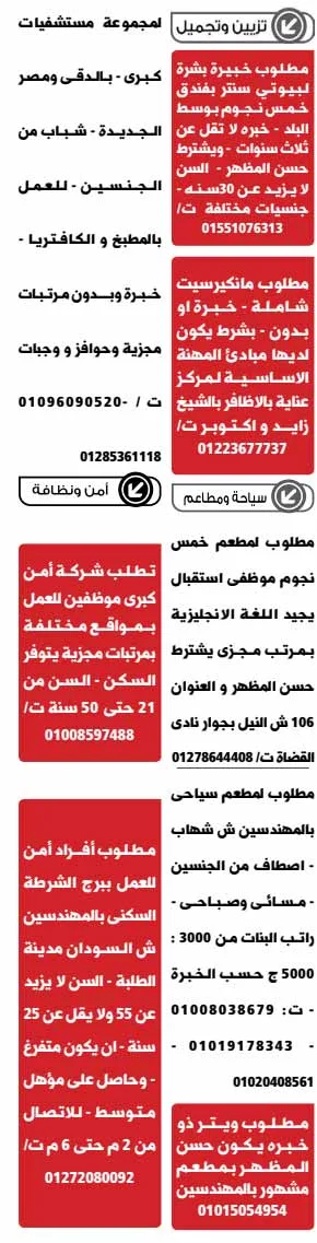 وظائف الوسيط القاهرة والجيزة الجمعة 28-7-2023 لكل المؤهلات والتخصصات بمصر والخارج
