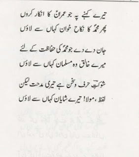 New urdu Shia poetry by shoukat raza shoukat